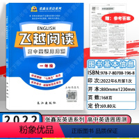 一年级 高中通用 [正版]新版飞越阅读高中英语1一2二3三年级高一高二高三英语高中一年级二年级高一高二必修高中英语周周测