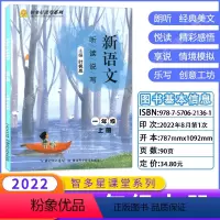 一年级上册 小学通用 [正版]新语文听读说写小学1一年级2二年级3三年级4四年级5五年级6六年级上册智多星课堂系列湖北科