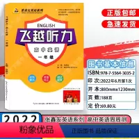 一年级 高中通用 [正版]新版飞越听力高中英语1一2二3三年级高一高二高三英语高中一年级二年级高一高二必修听力专项训练全