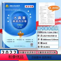 七年级上册 初中通用 [正版]张鑫友英语系列大赢家英语夺分卷初中7-8年级上册测试卷武汉专版 七年级上册八年级上册
