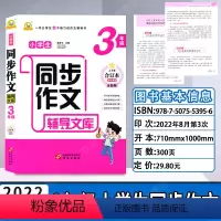 三年级小学生同步作文 小学通用 [正版]小学同步作文辅导文库三年级四年级五年级六年级七年级上册下册通用版34567年级上