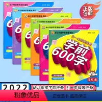 为一年级做准备学前600字(全六册) 小学通用 [正版]幼小衔接学前准备描红为一年级做准备学前600字描红本全六册