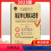 语文[人教版] 二年级上 [正版]非常海淀单元测试AB卷 小学二年级上册 语文数学英语人教版青岛版北师版苏教版外研版