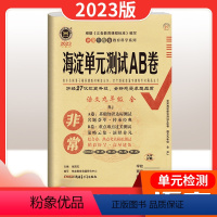 语文[人教版] 九年级/初中三年级 [正版]非常海淀单元测试AB卷 初中九年级全册 语文数学英语生物地理化学历史人教青岛