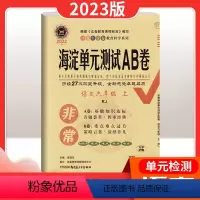 语文[人教版] 六年级上 [正版]非常海淀单元测试AB卷 小学六年级上册 语文数学英语人教版青岛版北师版苏教版外研版