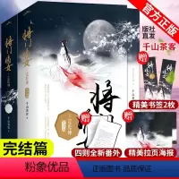 [正版]套装全4册 将门嫡女之定乾坤完结篇大结局 千山茶客 原名重生之将门毒后都市古代言情小说宫斗宅斗青春文学重生穿越