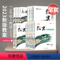 生物 七年级上 [正版]初中教案与作业设计7七8八年级上下册语文数学英语物理化学生物地理历史政治道人教版