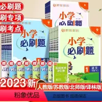 语数英(人教版3本) 三年级下 [正版]小学必刷题一年级二年级三四五六年级下册语文数学英语全套人教版小学生同步练习题册课