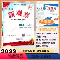 物理 教师用书 九年级下 [正版]2023版 思维新观察课前课后九年级下册物理 初中初三9年级下物理完全与课时同步课堂训