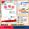 物理 教师用书 九年级下 [正版]2023版 思维新观察课前课后九年级下册物理 初中初三9年级下物理完全与课时同步课堂训