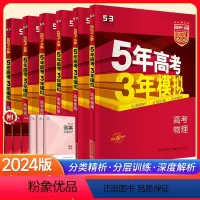 [语文] 新高考 [正版]2024新版五年高考三年模拟文科数学A版全国5年高考3年模拟a版文数五三高考总复习资料一轮二轮