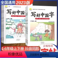 写好中国字 一年级上 [正版]写好中国字小学同步字帖练习一二三四五六年级上下册语文书法笔画