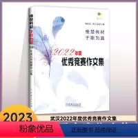 [2023]楚才优秀竞赛作文集 小学通用 [正版]第37届楚才杯获奖作品集楚才作文竞赛辅助参考书 三十七届楚才文萃中小学