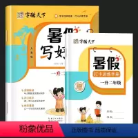 一升二年级 小学通用 [正版]字酷天下 暑假写好字 暑假作业小学生同步字帖暑假写好字一二三四五年级练字帖人教版楷