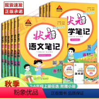 语文 一年级上 [正版]状元语文笔记状元数学笔记小学一1二2三3四4五5六6年级新版附状元慕课堂扫码获取更多学习资源状元