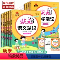 语文 一年级上 [正版]状元语文笔记状元数学笔记小学一1二2三3四4五5六6年级新版附状元慕课堂扫码获取更多学习资源状元