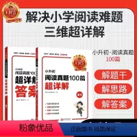 语文·小升初阅读训练100篇超详解 小学升初中 [正版]小学升初中阅读真题100篇超详解语文六年级小升初真题卷语文考试卷