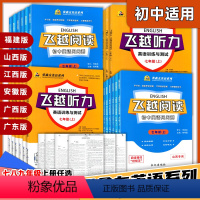 飞越听力[江西专用] 九年级 [正版]飞越听力初中7七8八年级上下册9九年级全一册(山西/江西/广东/安徽版)张鑫友英语