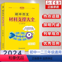 考点帮[初中作文材料支撑大全] 初中通用 [正版]新版名著考点特训中考版中考语文名著阅读专项训练初三九年级中考名著阅读模