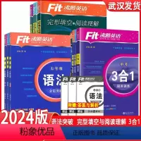 [完形填空与阅读理解]分层突破 八年级/初中二年级 [正版]2024版沸腾英语3合1阅读理解与完形填空选词填空听力分层突