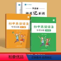 初中语法(本)+学音标记单词(本)+学音标默写100(本) 小学通用 [正版]易蓓学音标快速记单词本小学初中英语单词学音