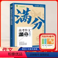 全国通用 高考作文满分搭档[全三册] [正版]2024版 高考作文满分搭档全三册高考满分作文满分技法点拨与活用满分素材解