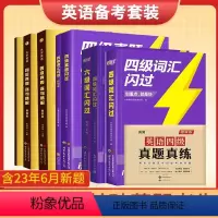英语六级[词汇闪过] [正版]备考2024年6月大学英语四级考试真题试卷 cet4级逐句透解四级词汇闪过 英语单词听力阅