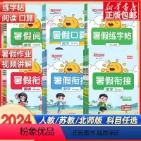 [人教版]语文+数学+英语(全3册) 三升四 [正版]2024新阳光同学暑假衔接语文数学英语人教版北师苏教小学一升二升三