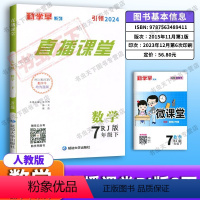 直播课堂八下数学 [正版]2024版勤学早直播课堂七7下八8下数学人教版武汉专版课堂精炼