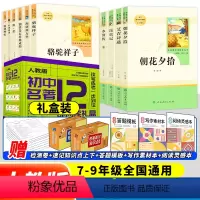 [礼盒装14册]人教版 初中必读名著 附赠品 [正版]朝花夕拾鲁迅原著西游记红星照耀中国昆虫记水浒传初中课外阅读书籍七八