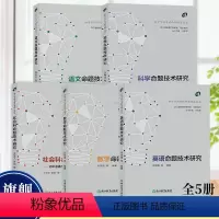 全5册 初中通用 [正版]单本可选命题技术研究 初中学科考试命题研究丛书 语文/数学/英语/科学/社会科 新中考中学教师