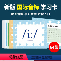 英语 小学通用 [正版]新版48个国际音标学习卡片 升级版 初中小学生英语学习音标神器 英语单词字母发音基础入门元音辅音