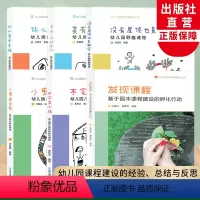 [正版]幼儿园园本课程孵化丛书全集6册 沈颖洁 发现课程/不完美小孩等园长幼师学前教育课程指导设计书籍教师基本工作教程
