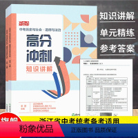 历史与社会 道德与法治 浙江省 [正版]乐支点 中考历史与社会 道德与法治高分冲刺 浙江省中考统考适用 九年级初三中考知