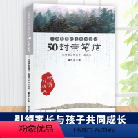 [正版]一位智慧校长给家长的50封亲笔信 引领家长和孩子一起成长 潘志平 家庭教育亲子教育正面管教青春期叛逆期男女孩教