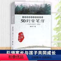 [正版]一位智慧校长给家长的50封亲笔信 引领家长和孩子一起成长 潘志平 家庭教育亲子教育正面管教青春期叛逆期男女孩教