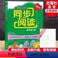 英语 四年级上 [正版]新版 小学英语同步阅读NEW 四年级上册 人教版 浙江教育出版社 小学生4年级上同步强化专项训练