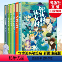 冰波经典童话全集6册 [正版]签名版冰波经典童话系列全套6册 恐龙鲁鲁/大象的耳朵等含孤独的小螃蟹彩图注音版一二年级小学