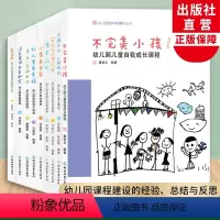 [正版]幼儿园园本课程孵化丛书全集9册 沈颖洁 发现课程/不完美小孩等园长幼师学前教育课程指导设计书籍教师基本工作教程