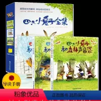 [正版]四只小全套3册 赠导读手册 亘理睦子 儿童书籍0-3-6岁幼儿心灵成长漫画书宝宝睡前童话故事书图画书 性格
