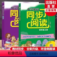 英语 小学四年级 [正版]NEW新版小学英语同步阅读四年级上下全套2册 浙江教育出版社 人教版小学生4年级同步强化专项训