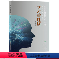 [正版]学习与迁移 曹宝龙著 介绍PISA理论和测试 教育工作者教师培训学习书籍中小学教师教学用书 教育理论研究书籍