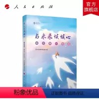 [正版]与未来谈谈心睡前聊一会儿(音频书)2022年新书人民日报评论部与时代谈谈心与世界谈谈心