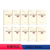 [正版]总体国家安全观普及丛书(10册)生物安全核安全金融安全生态安全文化安全科技安全数据安全人工智能安全海外利益安全
