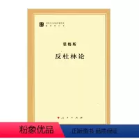 [正版]反杜林论
