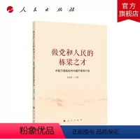 [正版]做党和人民的栋梁之才——年轻干部练好内功提升修养六讲