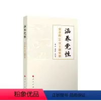 [正版]涵养党性——党员的10堂主题党课 张彦 金梦佳等著