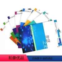 [正版]人民出版社社会科学与您同行(共8册)