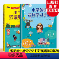 小学英语词语学习手册(彩色版)+小学英语音标学习手册 小学通用 [正版]小学英语词语学习手册 彩色版+小学英语音标学习手