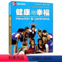 [正版]健康与幸福 六年级上册 中小学国际健康教育课程浙江省中小学生健康教育系列学生健康教育知识指导技能普及课外知识拓